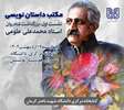 مراسم یاد بود و گرامیداشت روانشاد محمدعلی علومی